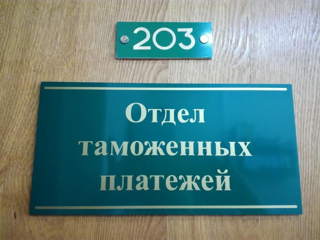 Неправильная оплата таможенных платежей