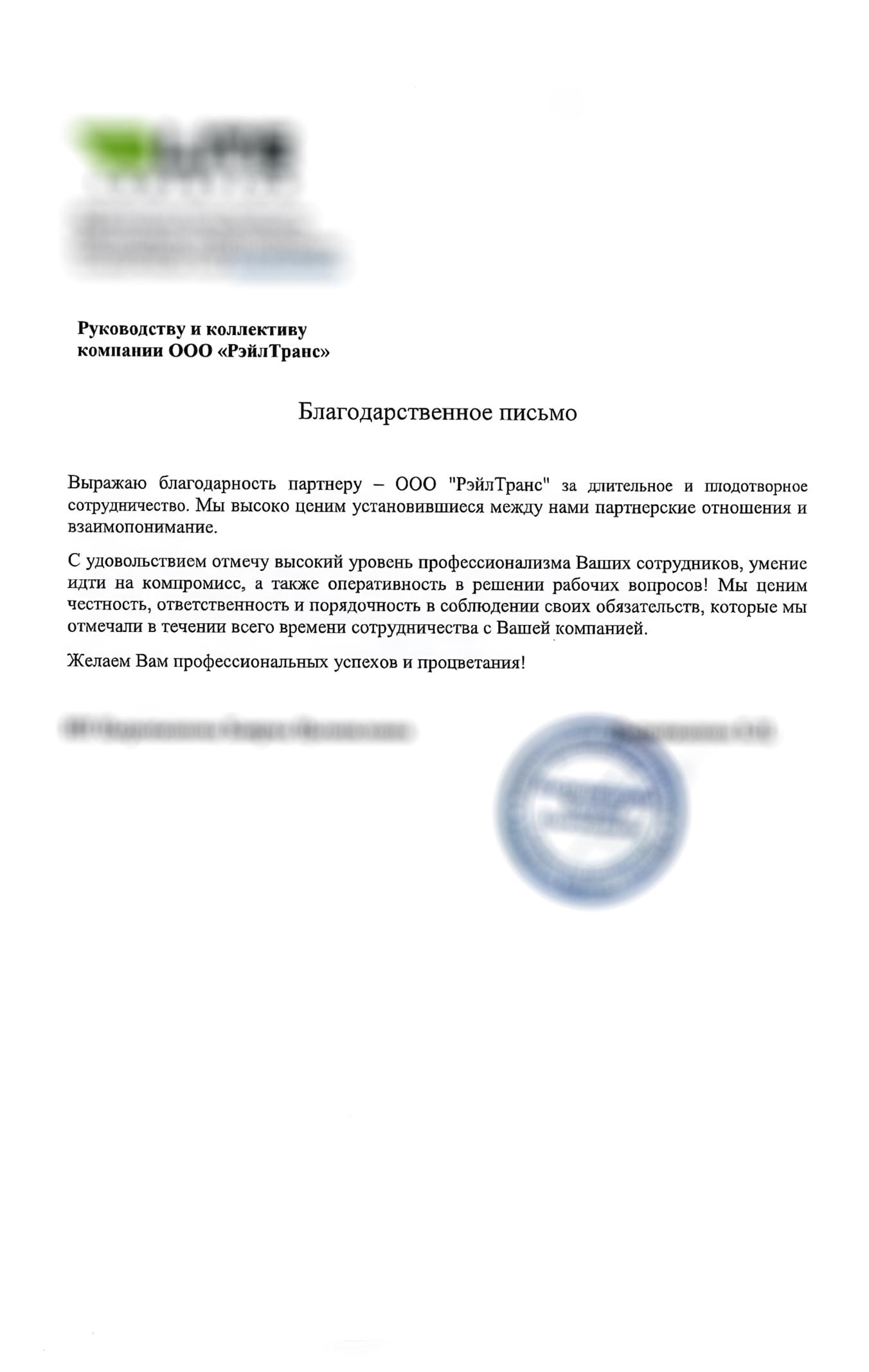 благодарственное письмо 10