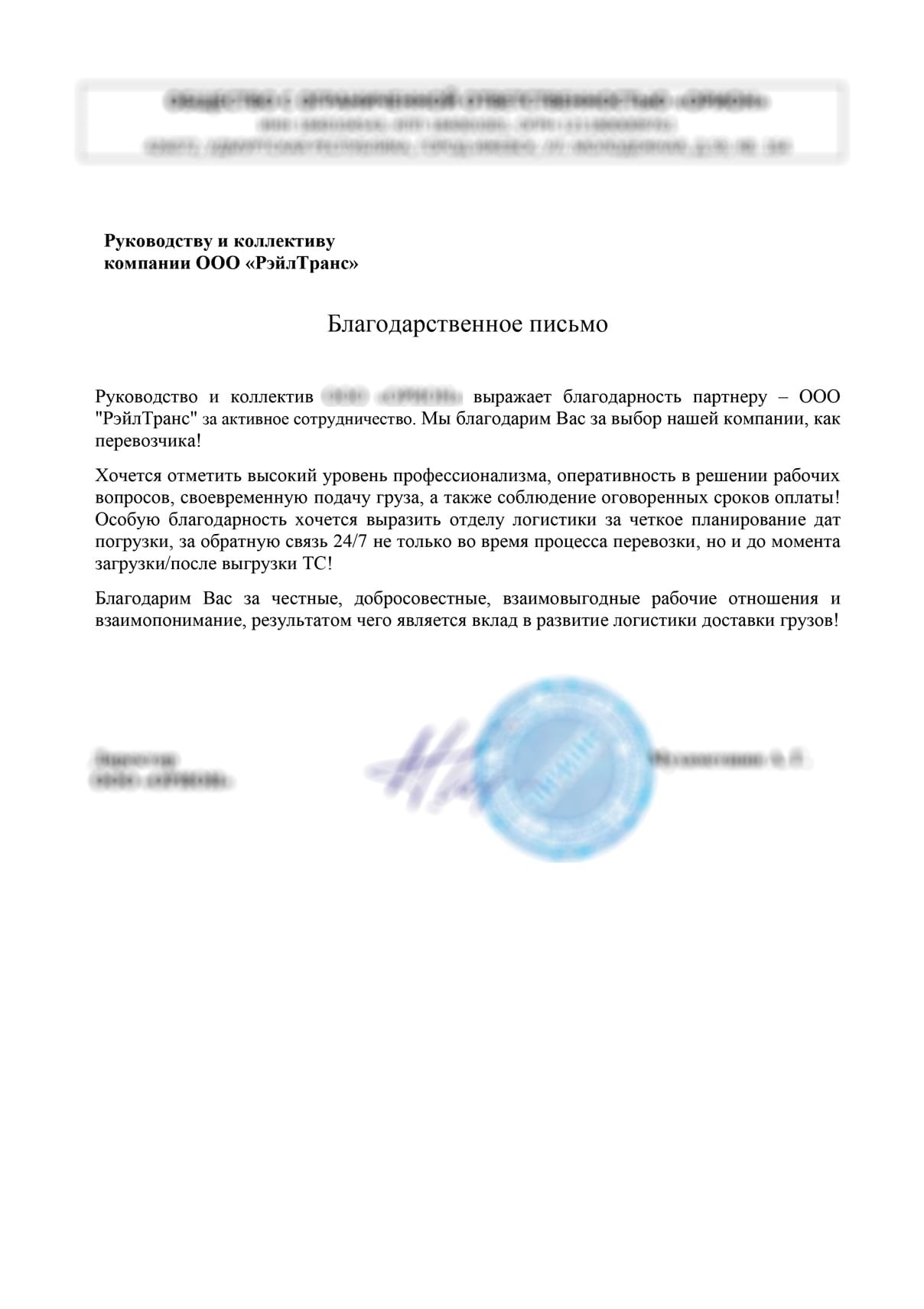 благодарственное письмо 11