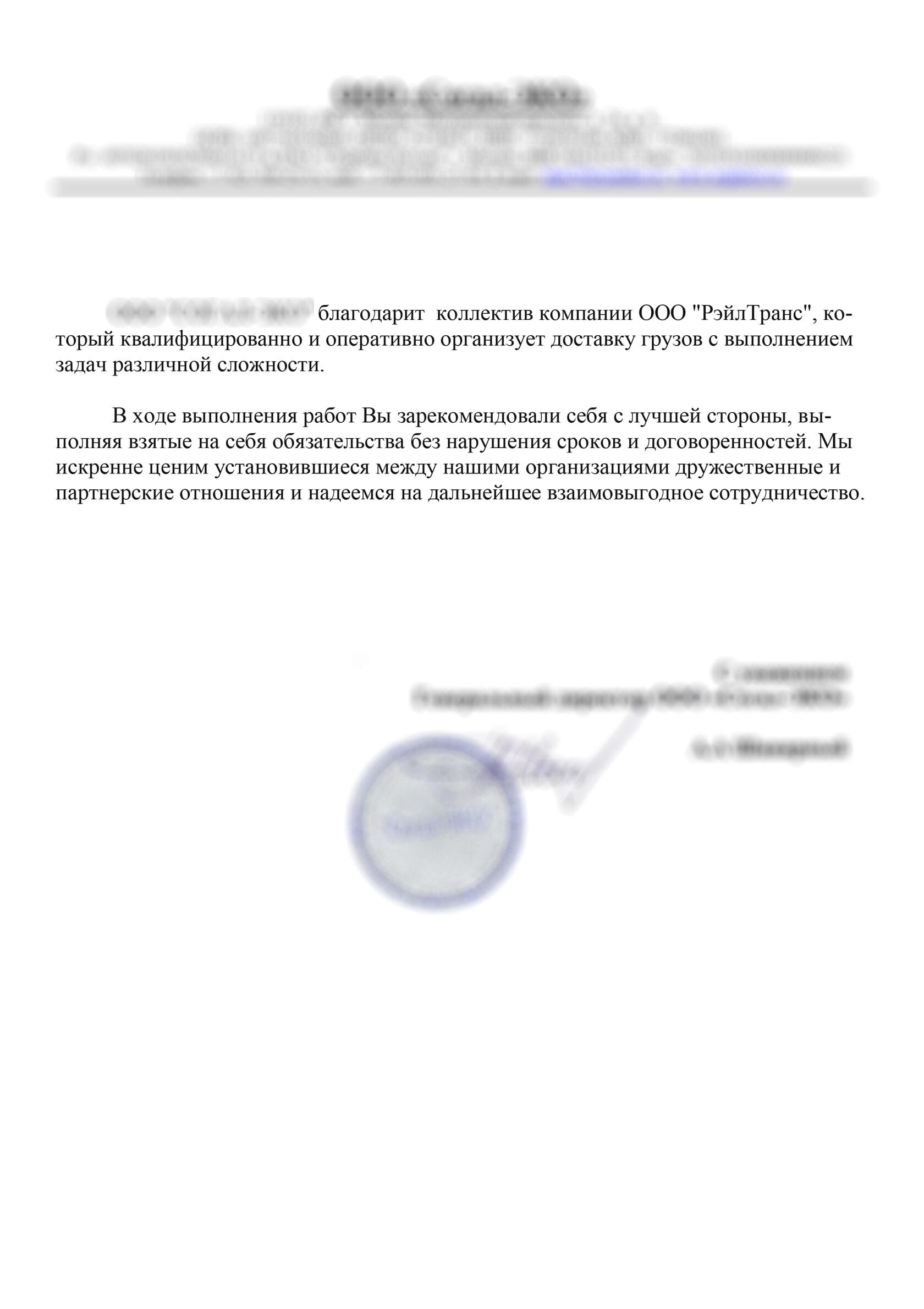 благодарственное письмо 13