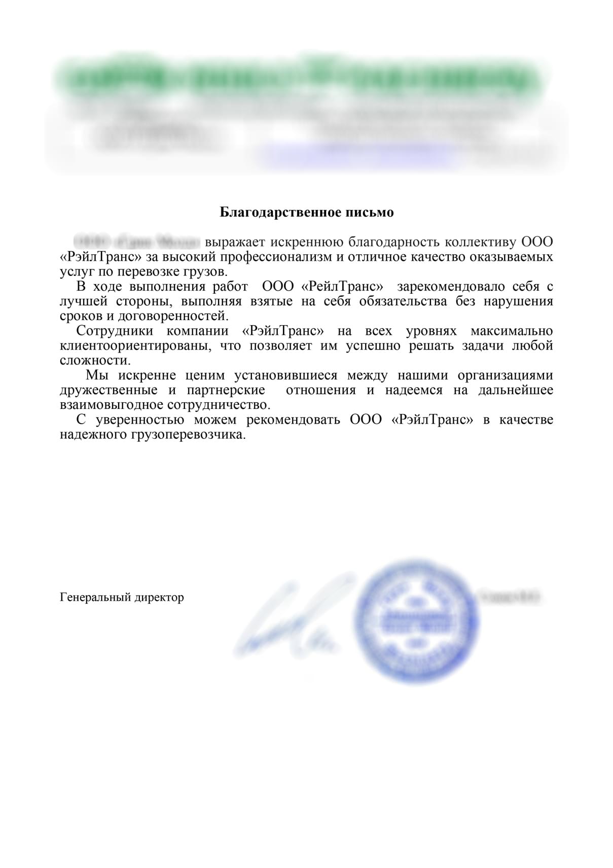 благодарственное письмо 14