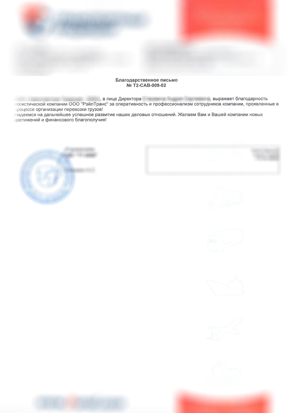 благодарственное письмо 16