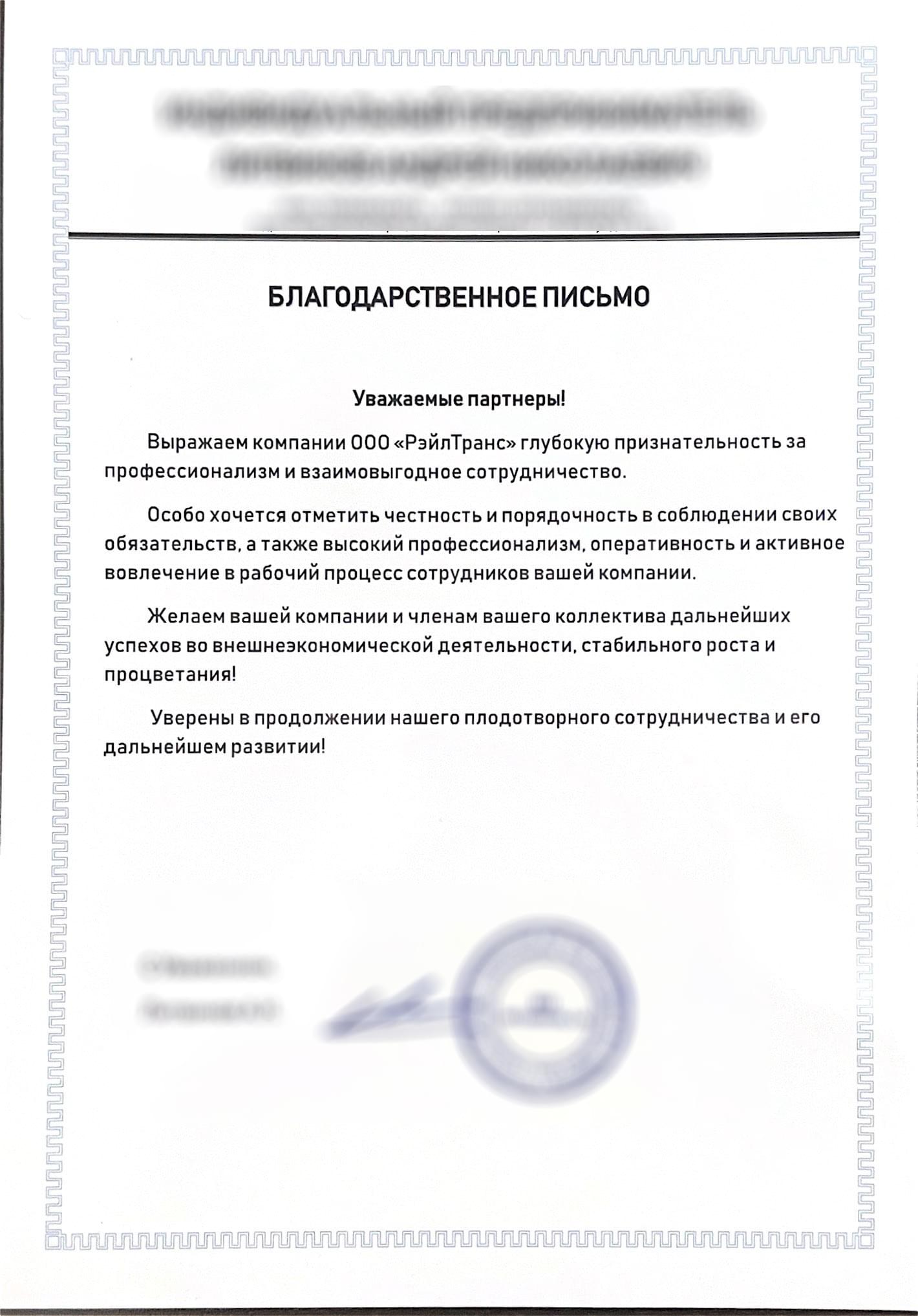 благодарственное письмо 17