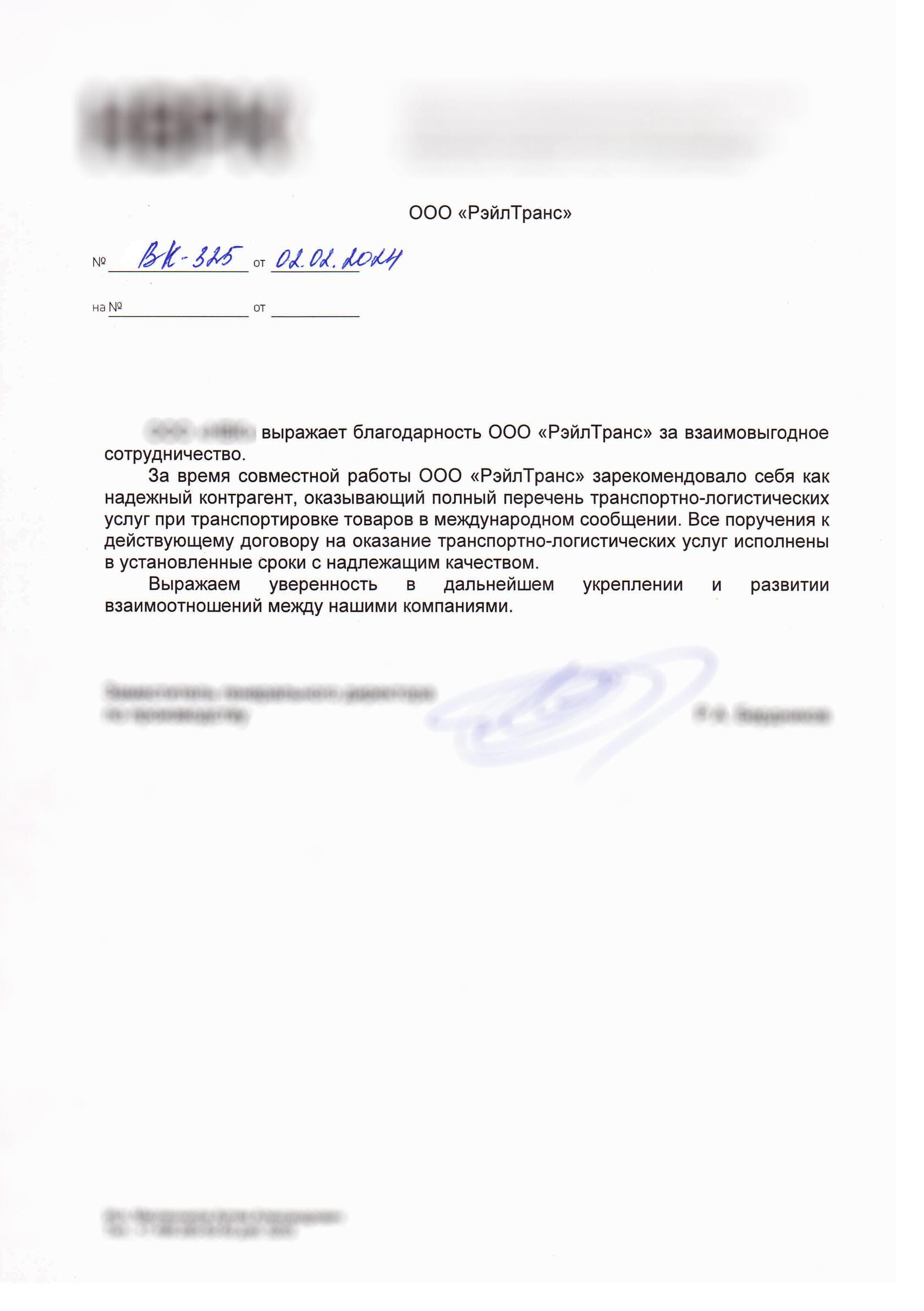 благодарственное письмо 18