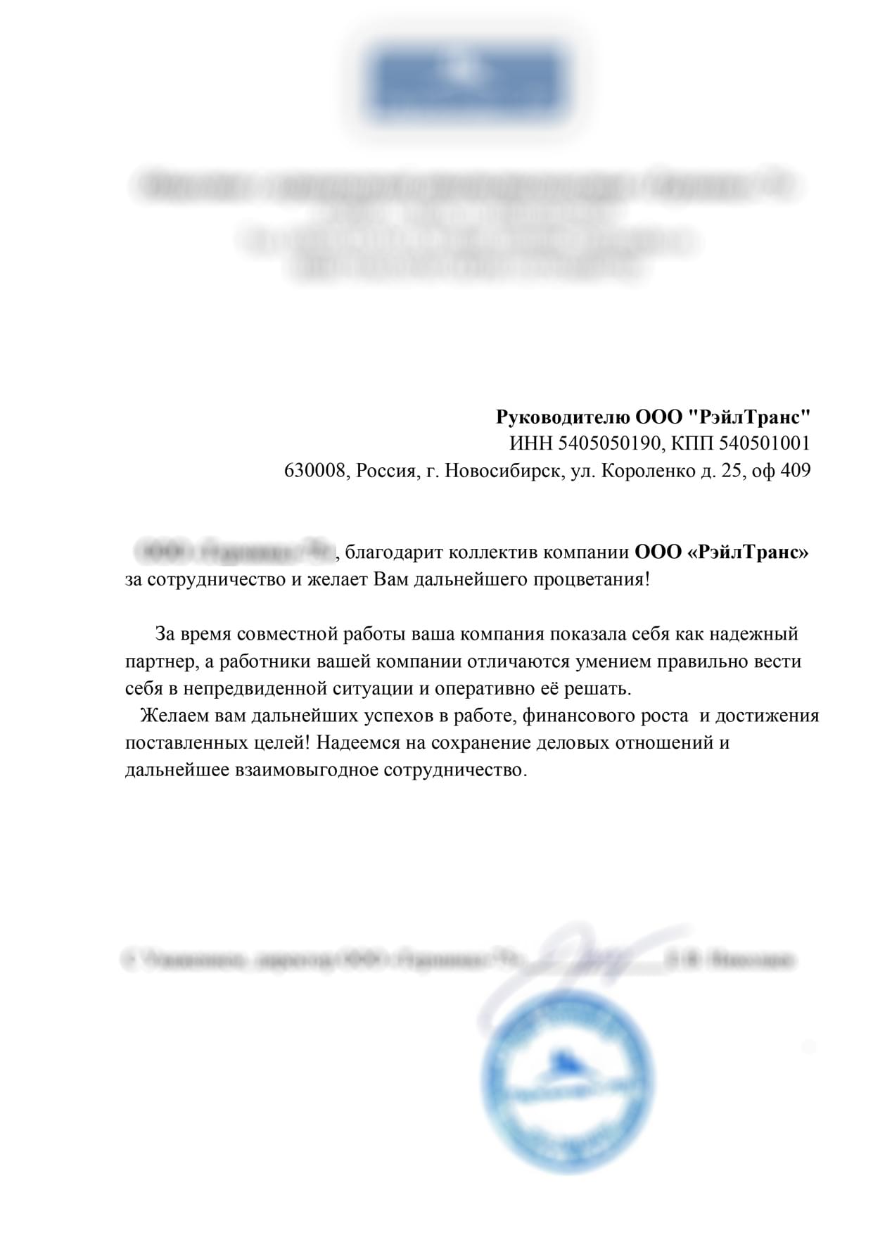 благодарственное письмо 19