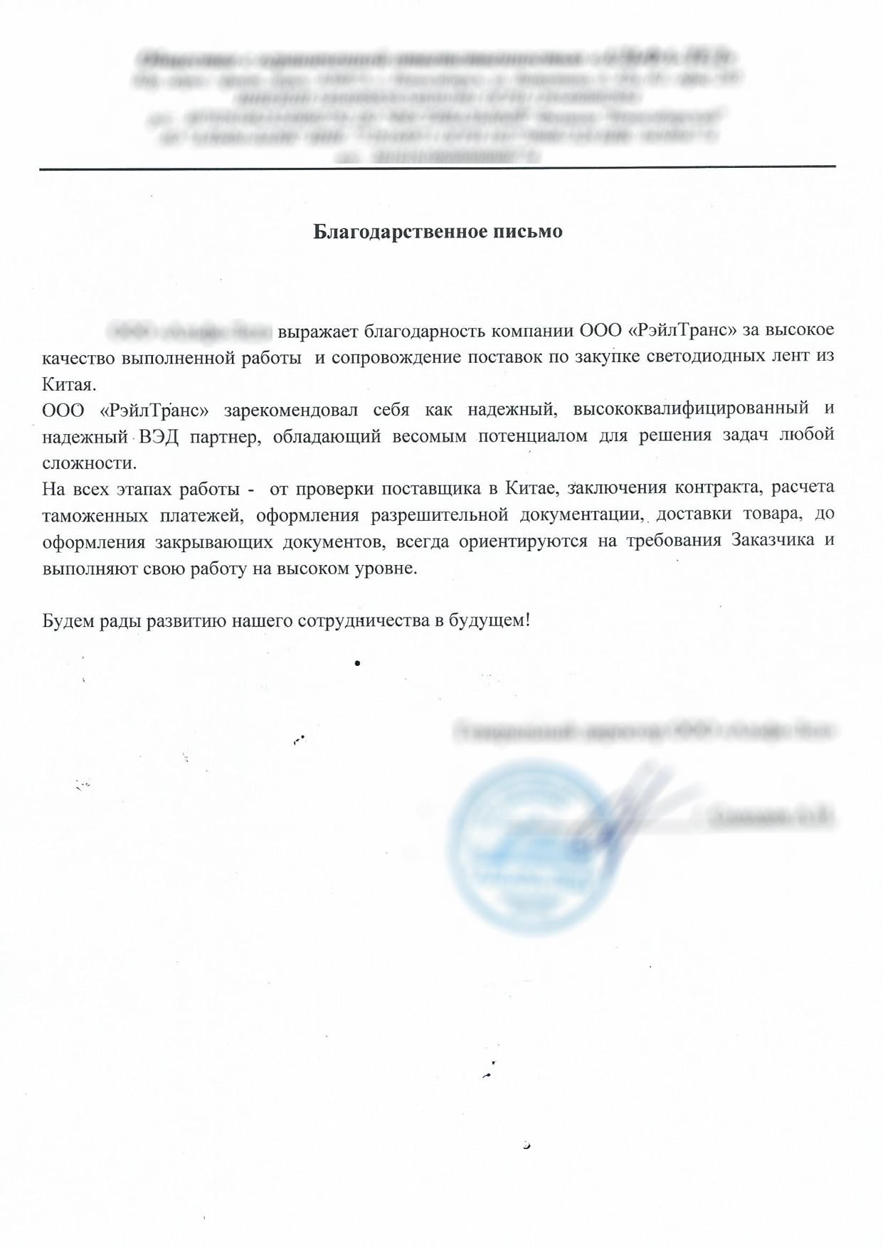 благодарственное письмо 2