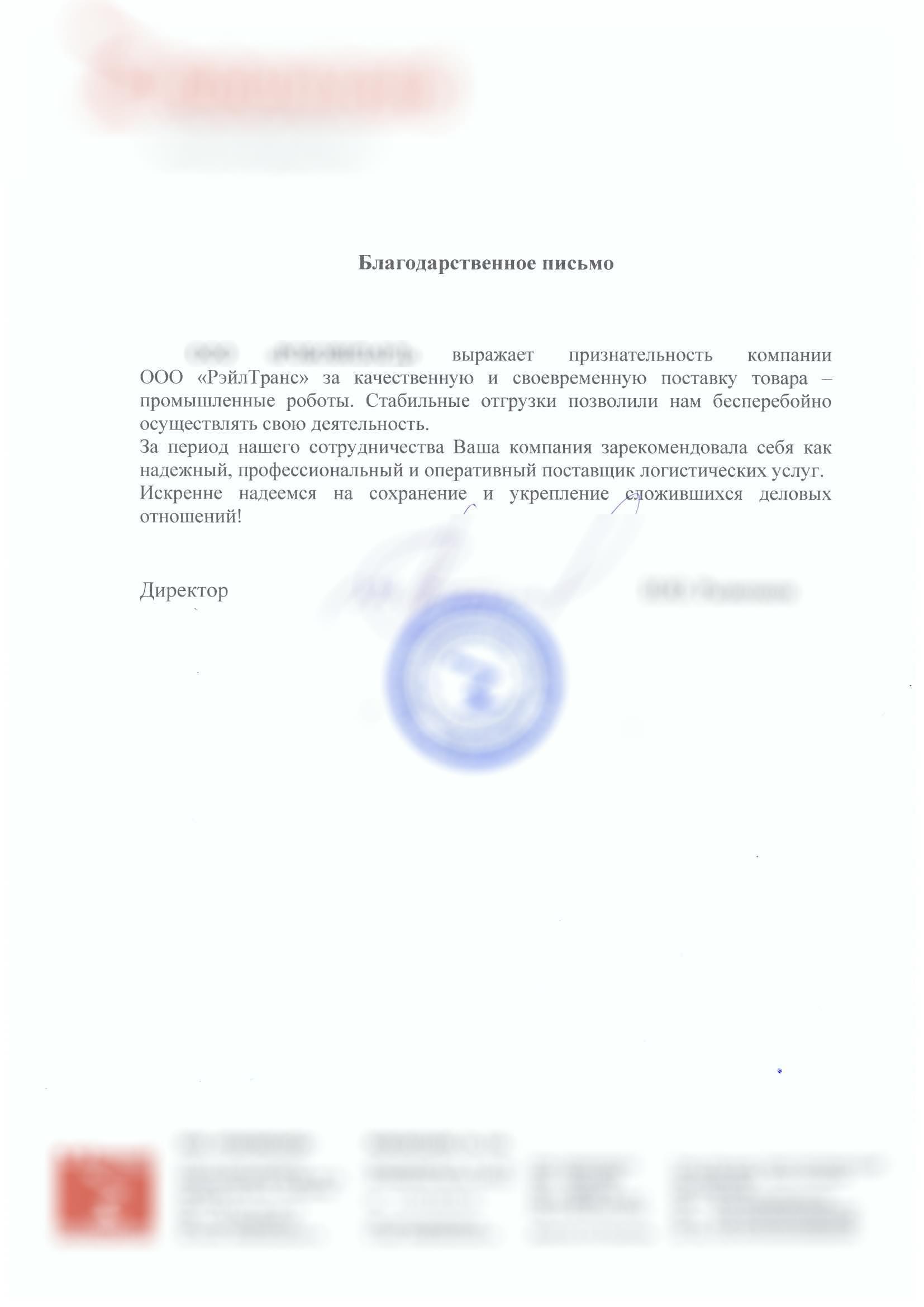 благодарственное письмо 20