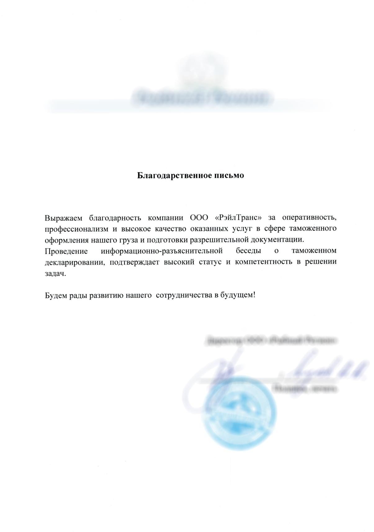 благодарственное письмо 21