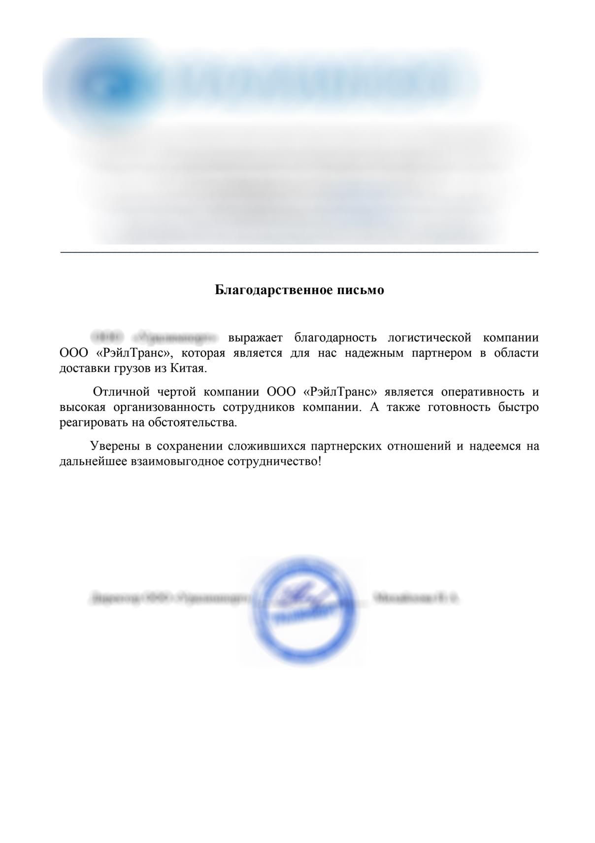 благодарственное письмо 22