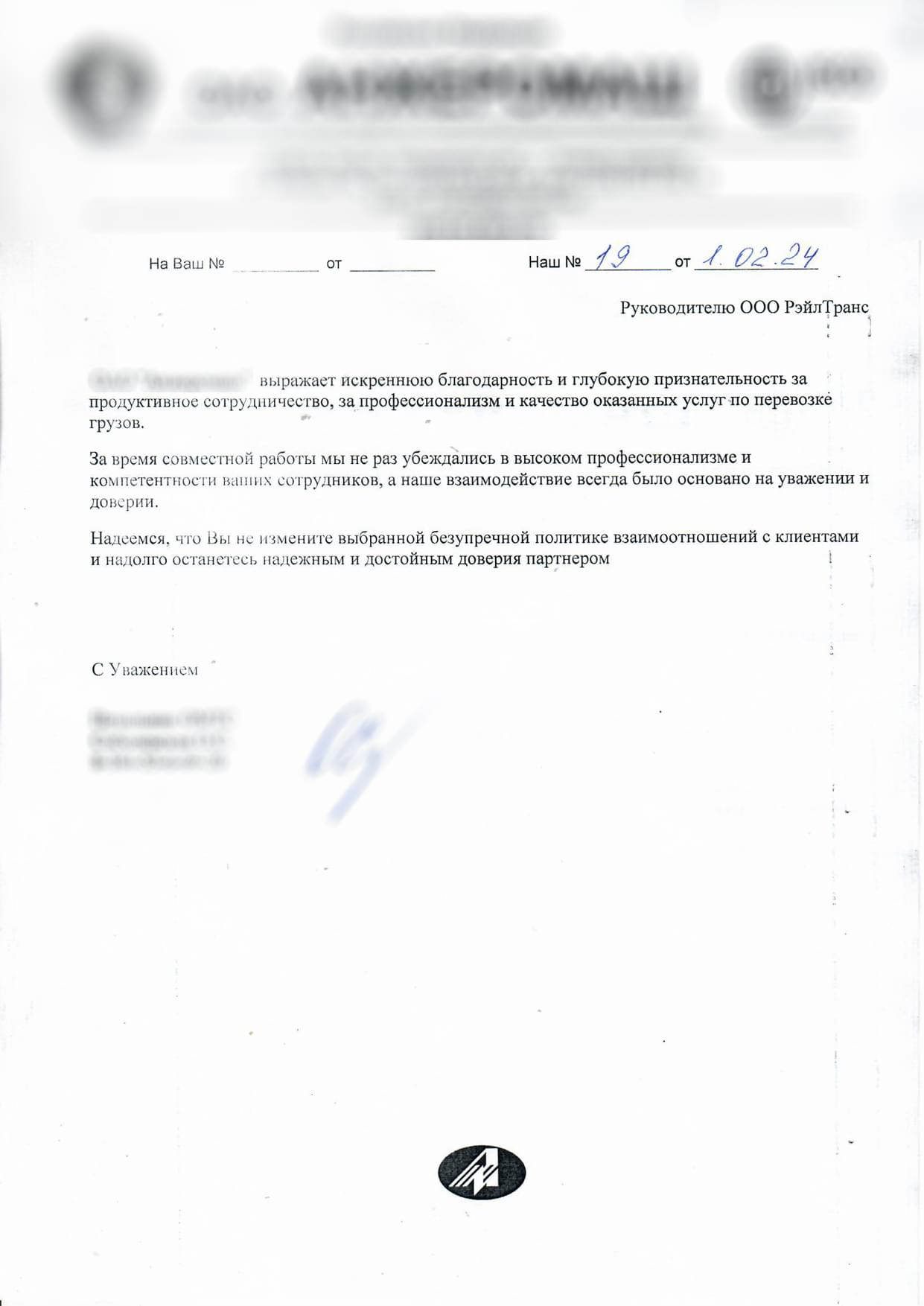 благодарственное письмо 3