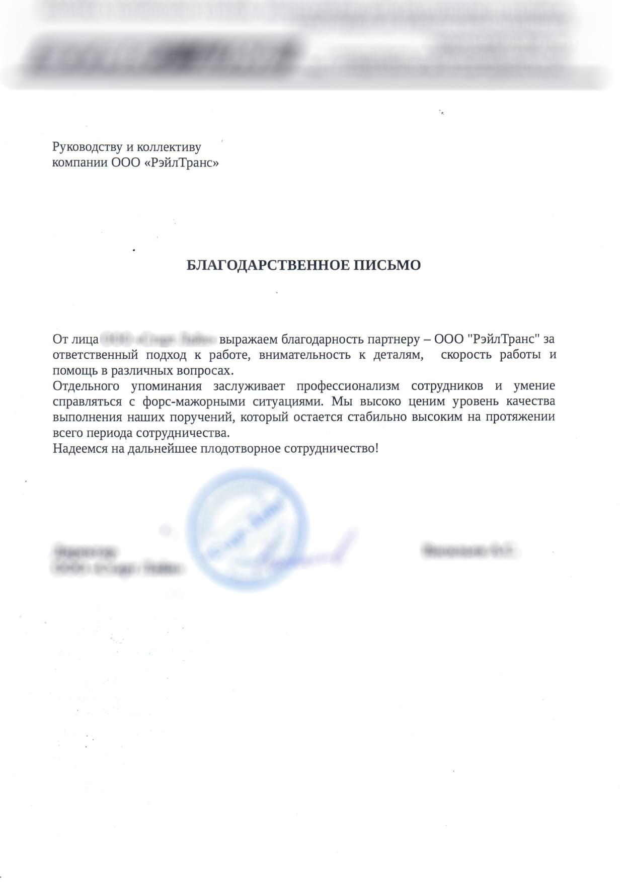 благодарственное письмо 4