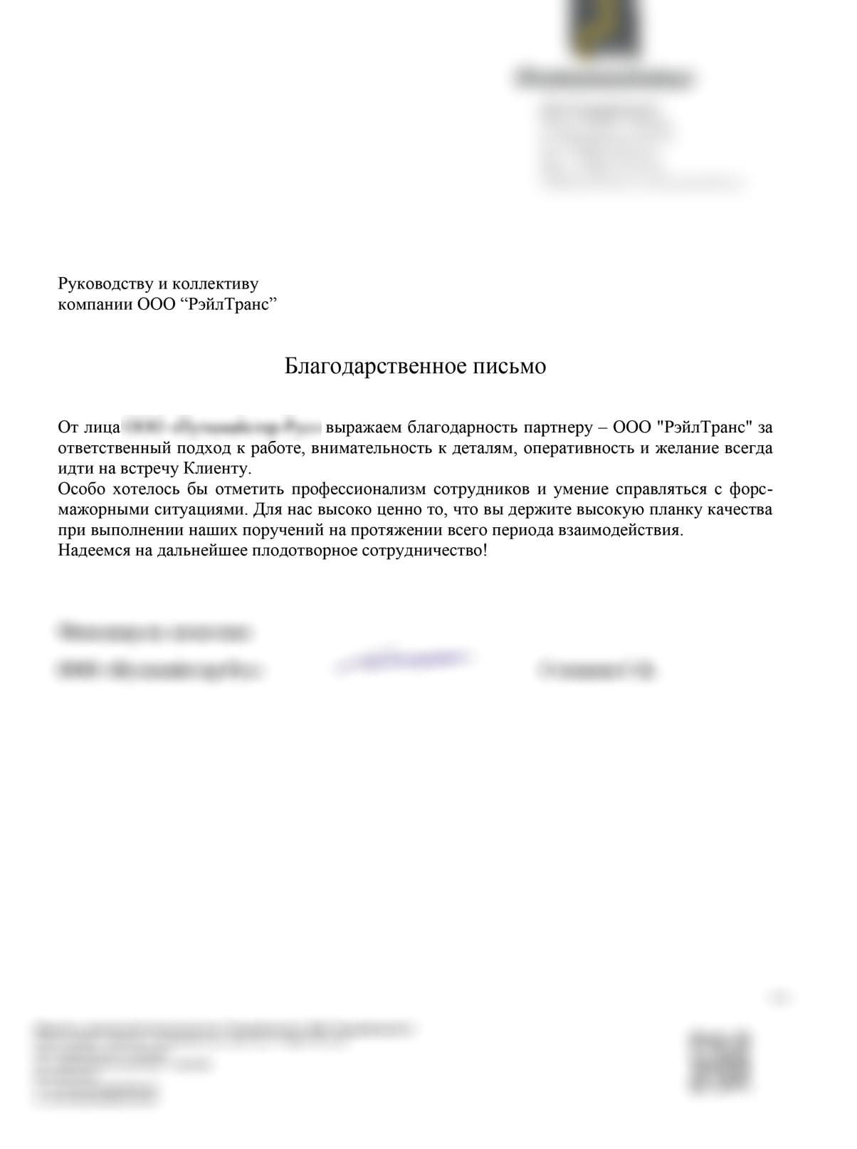 благодарственное письмо 5