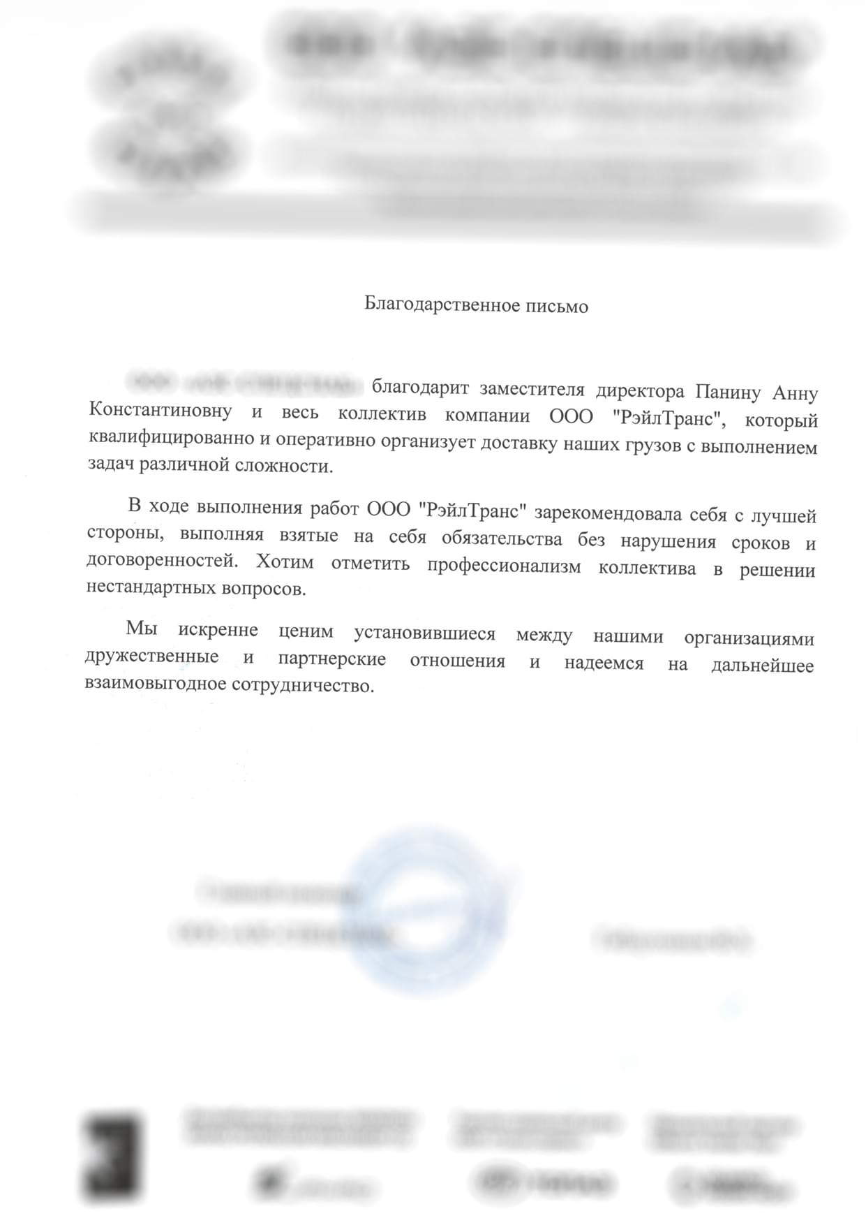 благодарственное письмо 6