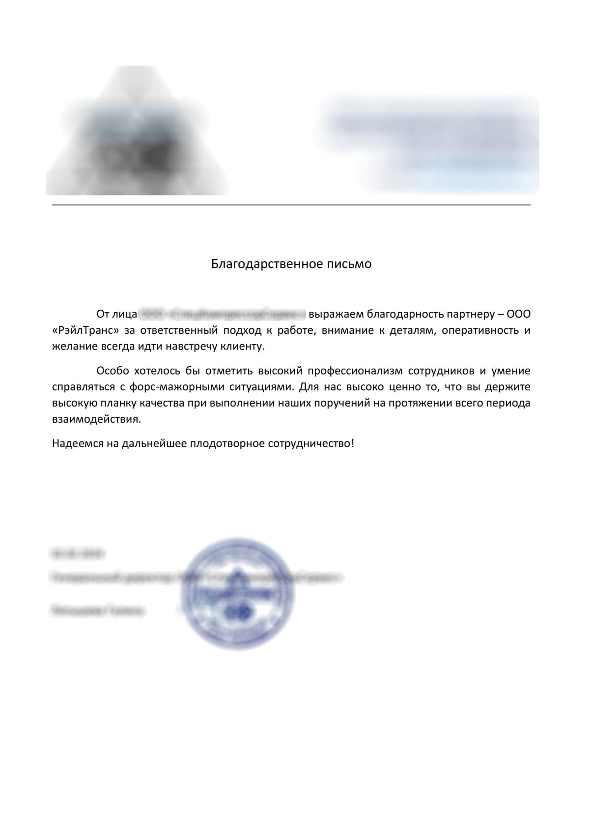 благодарственное письмо 7