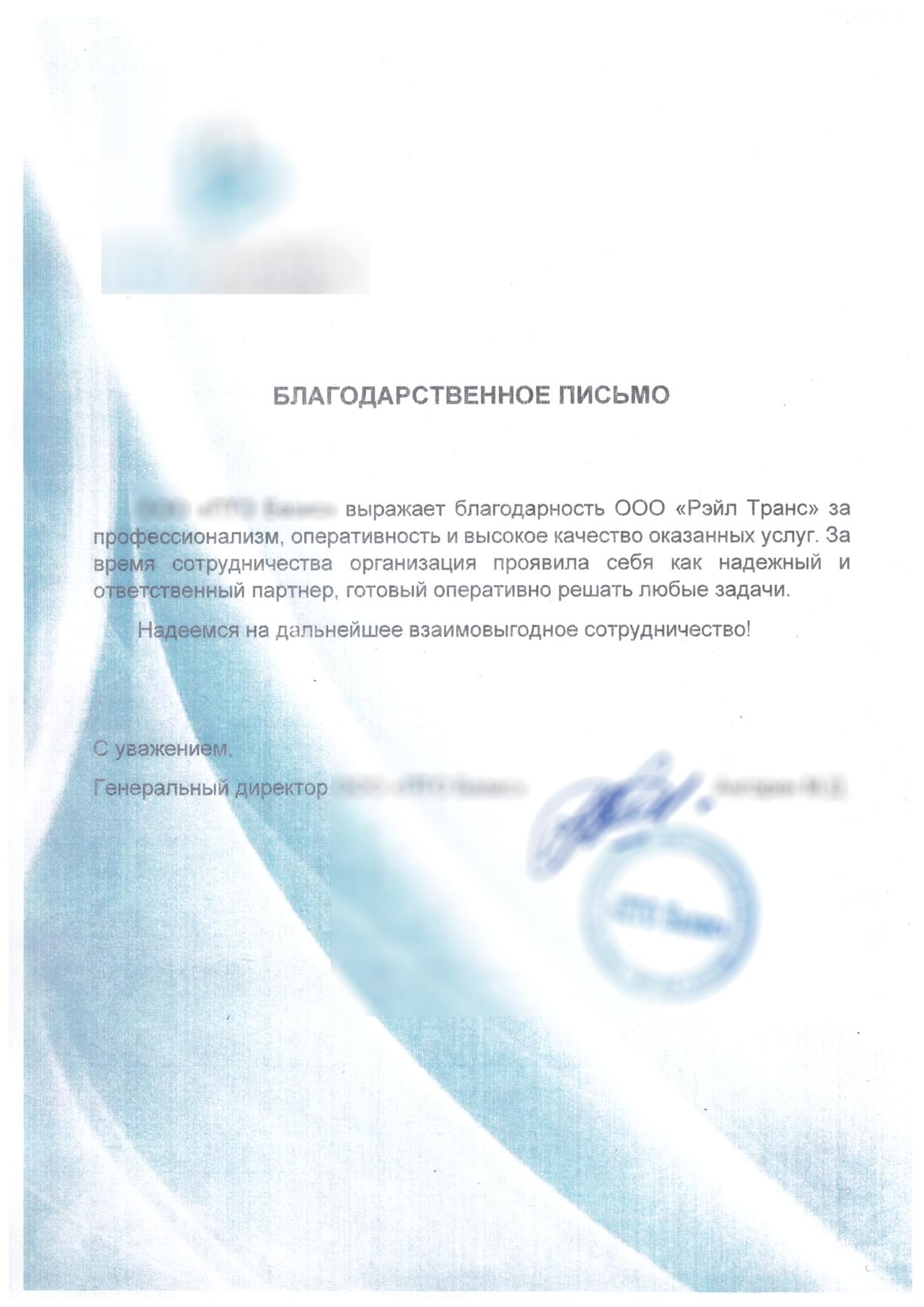 благодарственное письмо 8