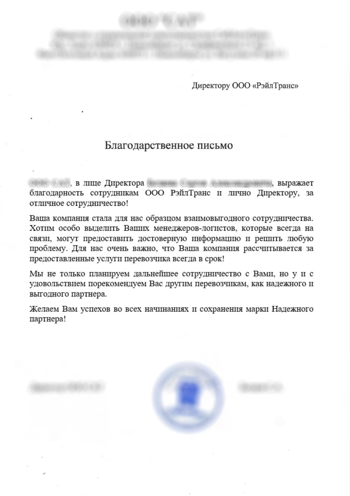 благодарственное письмо 9