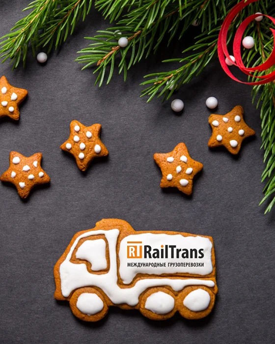 Почему выгодно работать с РэйлТранс