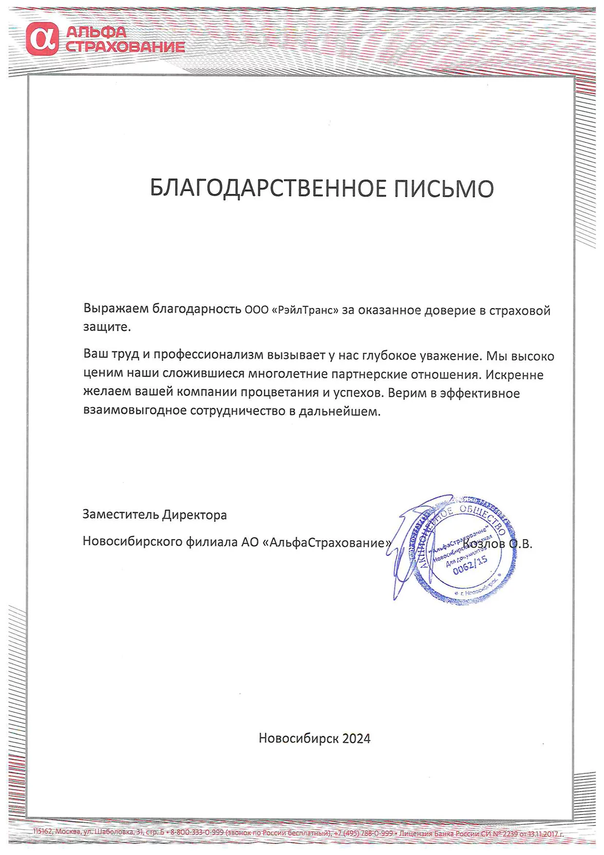 благодарсвенное письмо от компании 1