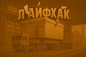 Перевозка негабаритных грузов из Китая — особенности, ошибки